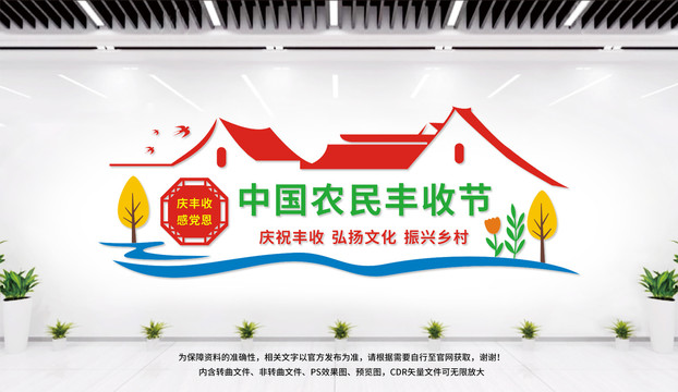 中國農(nóng)民豐收節(jié)