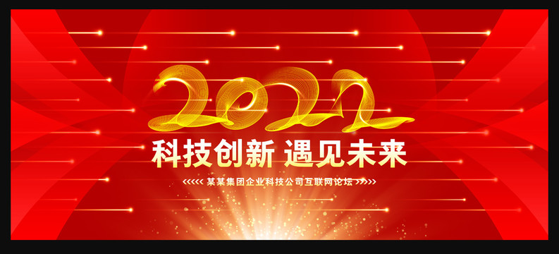 年會海報元旦