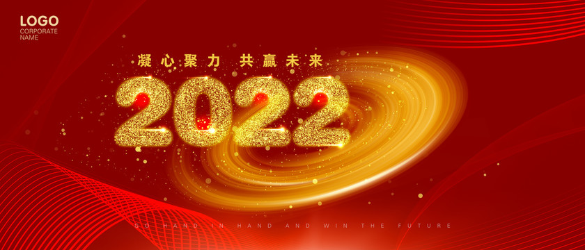 2022年会