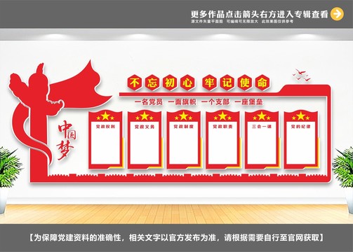 黨員活動中心文化墻