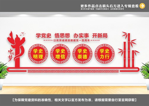 黨史學習