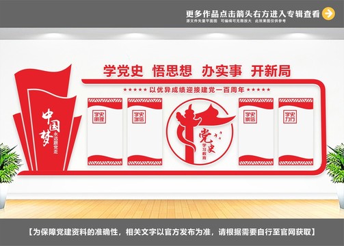 黨史學(xué)習(xí)教育文化墻