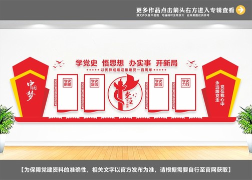 黨建形象墻