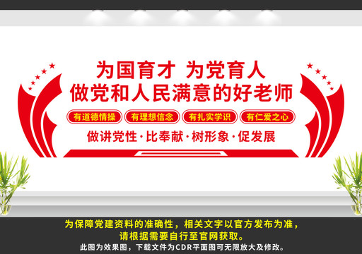 學校黨建