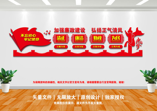 廉政建設