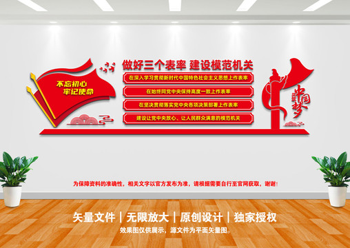 三個(gè)表率一個(gè)模范