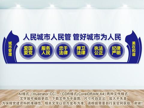 城市管理文化墻
