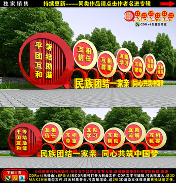 民族團(tuán)結(jié)雕塑