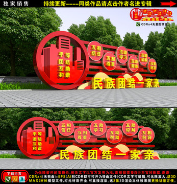 民族團結(jié)雕塑