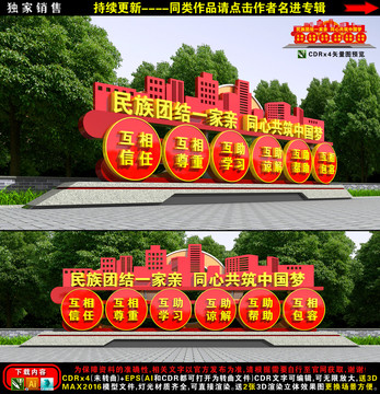 民族團結(jié)小品