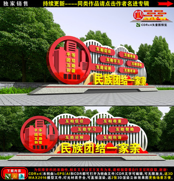 民族團(tuán)結(jié)小品