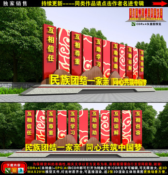 民族團(tuán)結(jié)小品