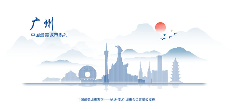 廣州水墨背景板