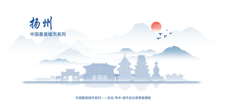 揚(yáng)州水墨背景板