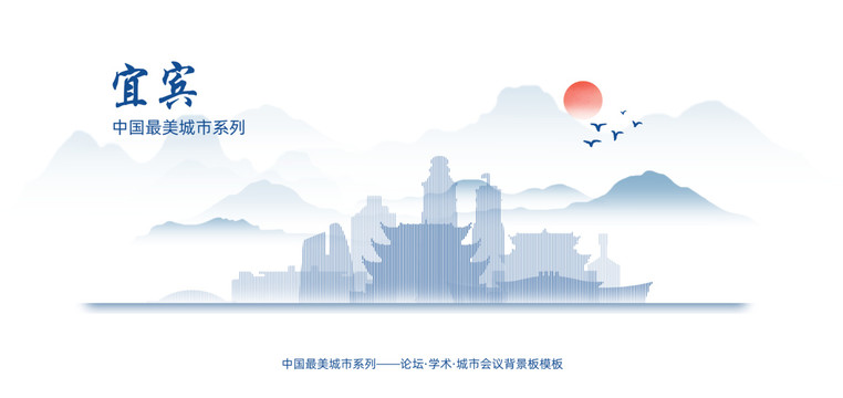 宜賓水墨背景板