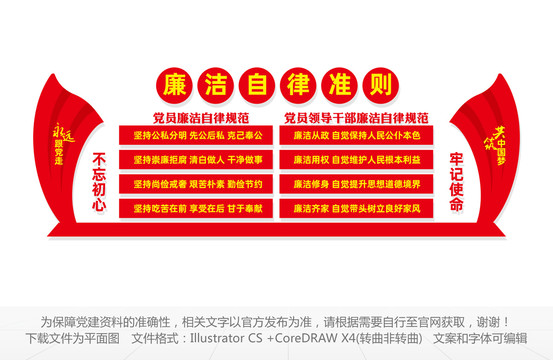 廉潔自律