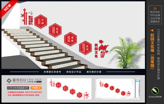 校园楼梯文化