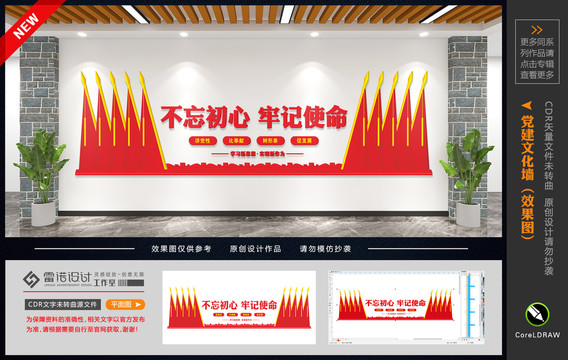 黨建文化墻