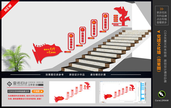 樓梯黨建