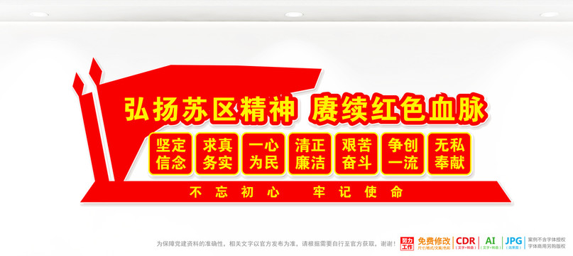 蘇區(qū)精神