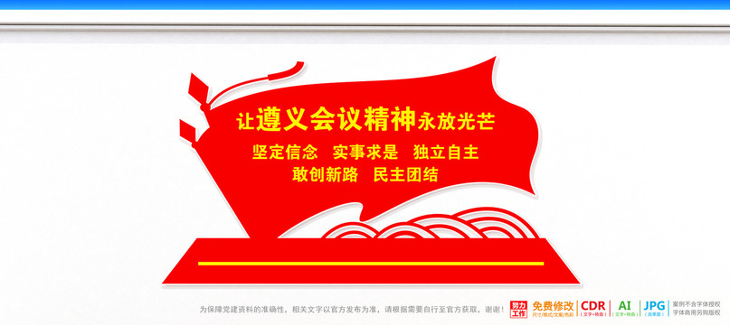 遵義會議精神