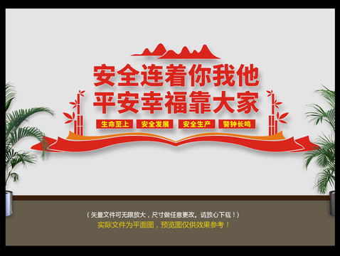 安全生產(chǎn)文化墻