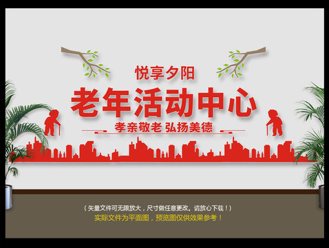 老年活動中心