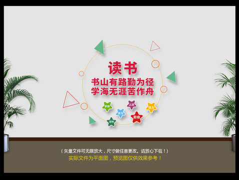 讀書文化墻