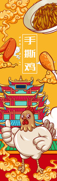 美味手撕雞