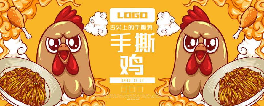 美味手撕雞
