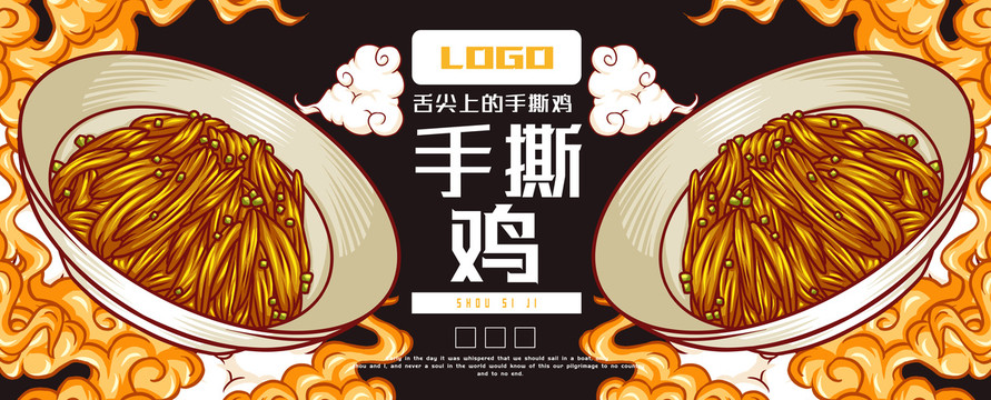 美味手撕雞