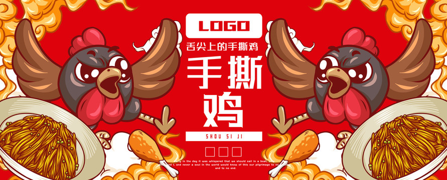 美味手撕雞