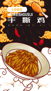 美味手撕雞