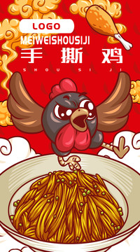 美味手撕雞