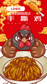 美味手撕雞