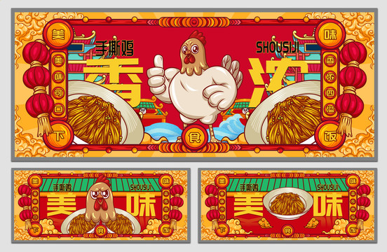 國潮手撕雞海報(bào)