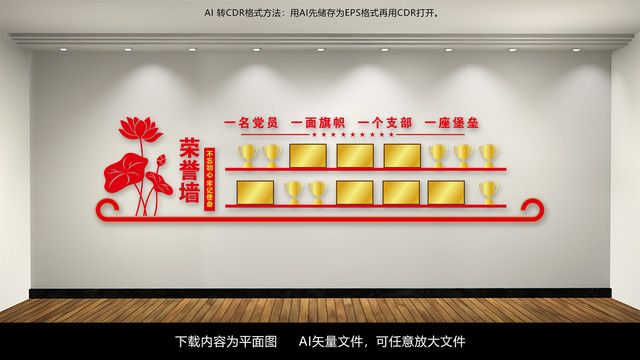 中國風黨員榮譽墻