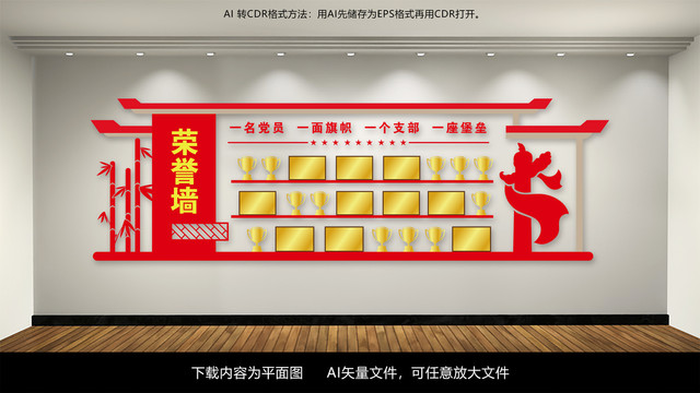 中國風(fēng)黨員榮譽墻