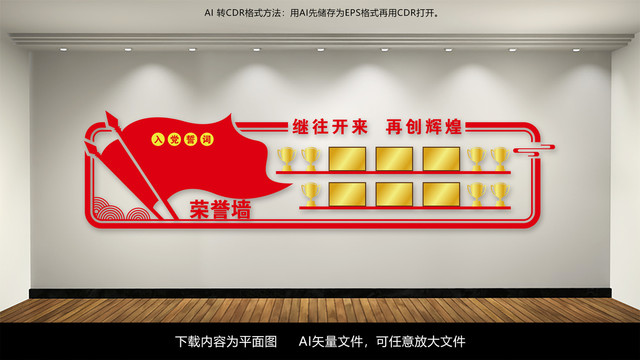 黨員榮譽(yù)墻