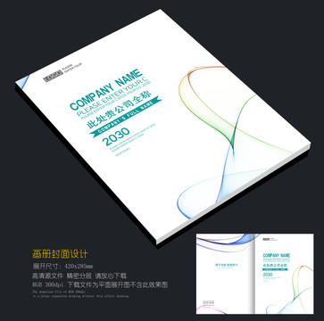 高端大氣畫冊封面