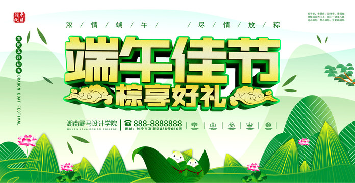 端午節(jié)海報
