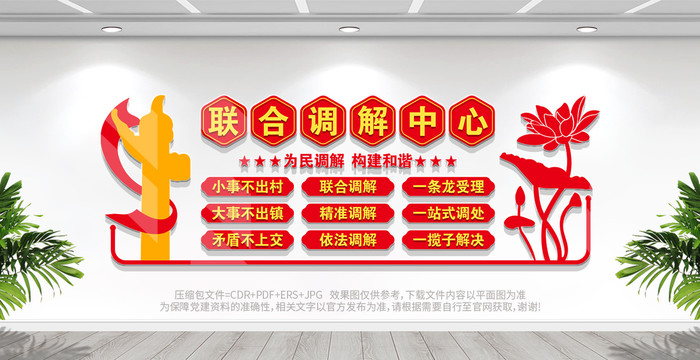 聯(lián)合調(diào)解中心