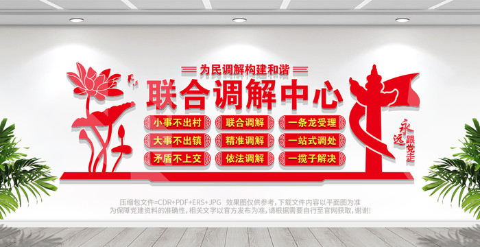 聯(lián)合調(diào)解中心
