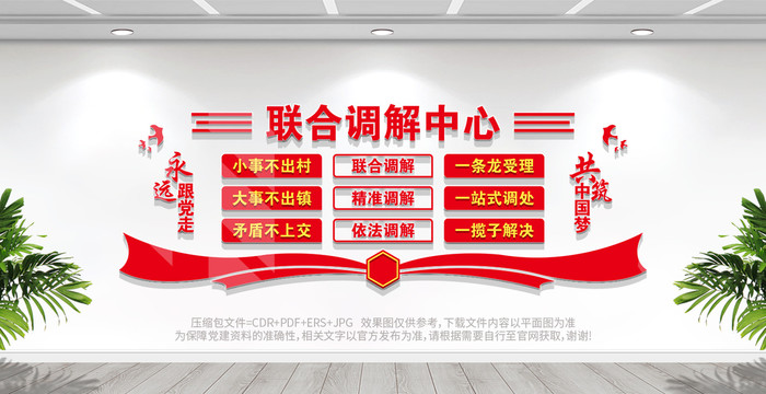 聯(lián)合調(diào)解中心