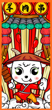 羊肉串插畫海報