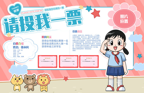 大隊委員競選