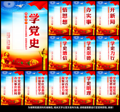 學黨史