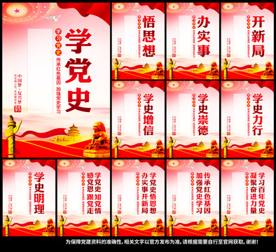 學(xué)黨史