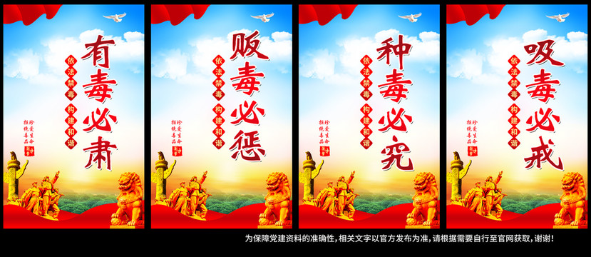 禁毒