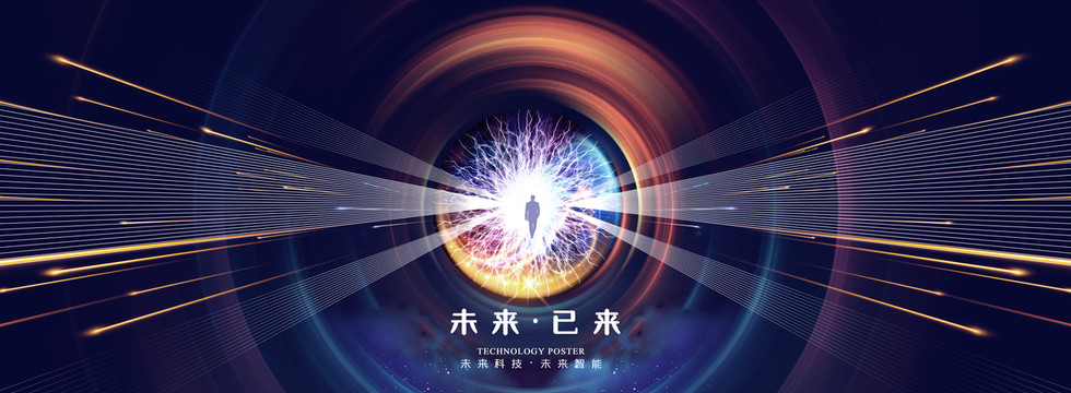 未來(lái)科技kv主視覺(jué)背景